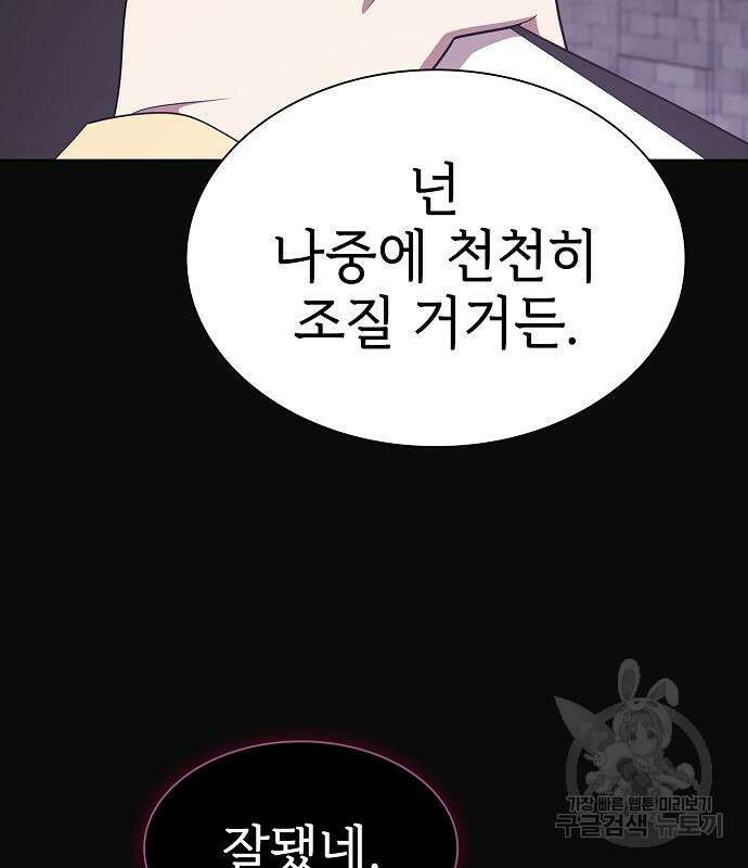 튜토리얼 탑의 고인물 176화 23