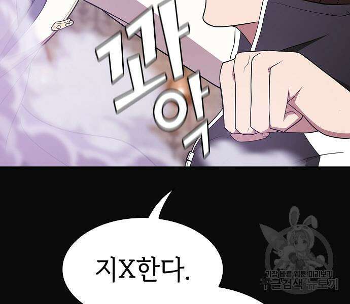 튜토리얼 탑의 고인물 176화 27