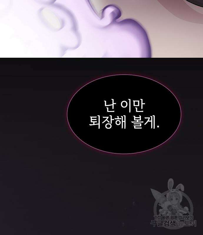 튜토리얼 탑의 고인물 176화 31