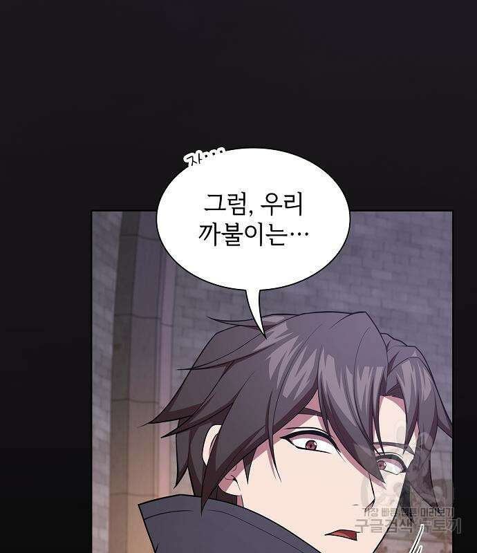 튜토리얼 탑의 고인물 176화 35