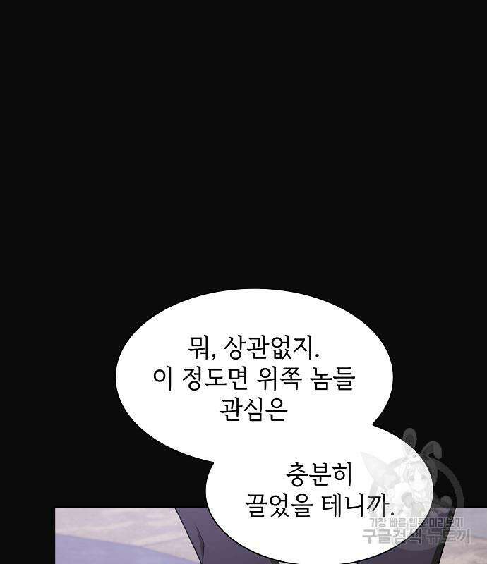 튜토리얼 탑의 고인물 176화 38