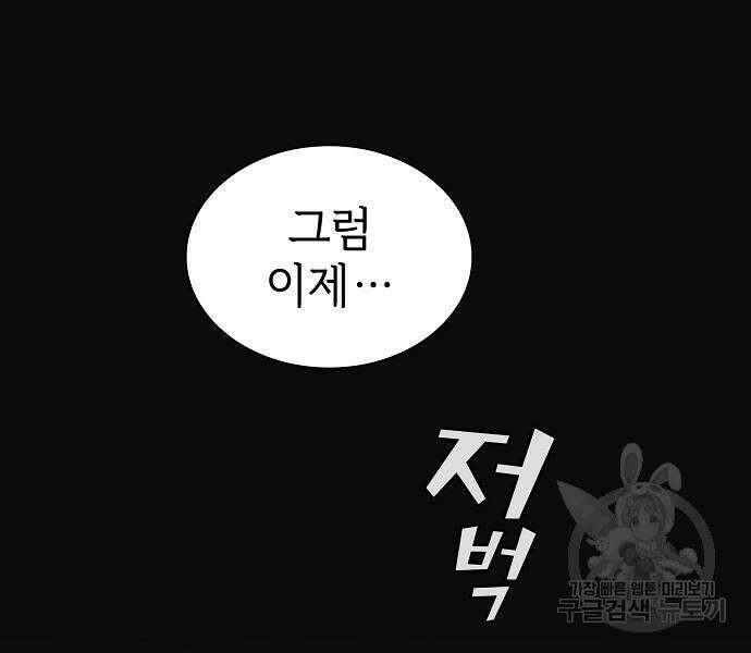 튜토리얼 탑의 고인물 176화 40