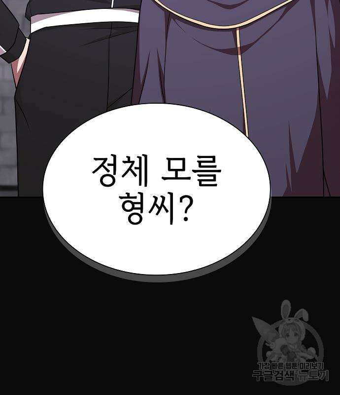 튜토리얼 탑의 고인물 176화 43