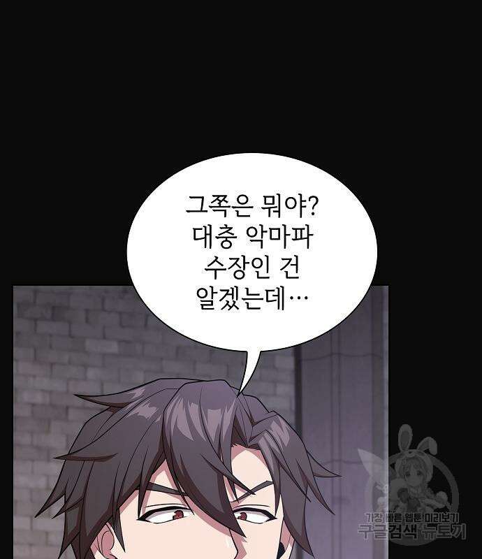 튜토리얼 탑의 고인물 176화 44