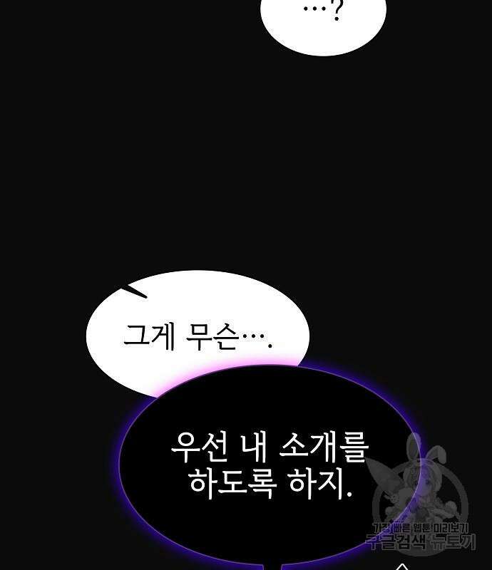 튜토리얼 탑의 고인물 176화 51