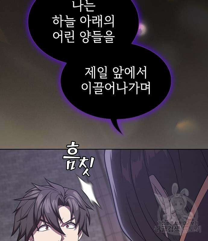 튜토리얼 탑의 고인물 176화 54