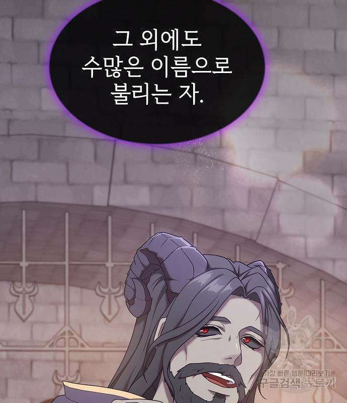 튜토리얼 탑의 고인물 176화 57