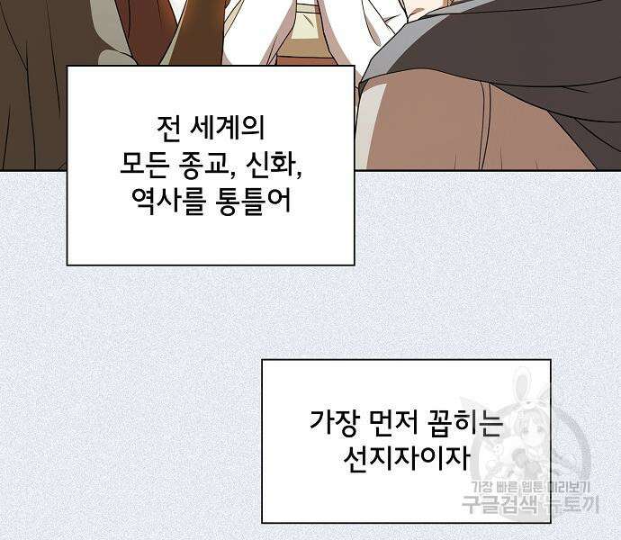 튜토리얼 탑의 고인물 176화 66