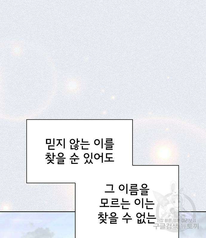 튜토리얼 탑의 고인물 176화 67