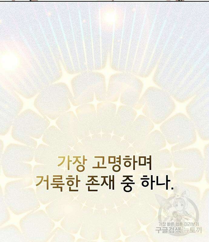 튜토리얼 탑의 고인물 176화 69