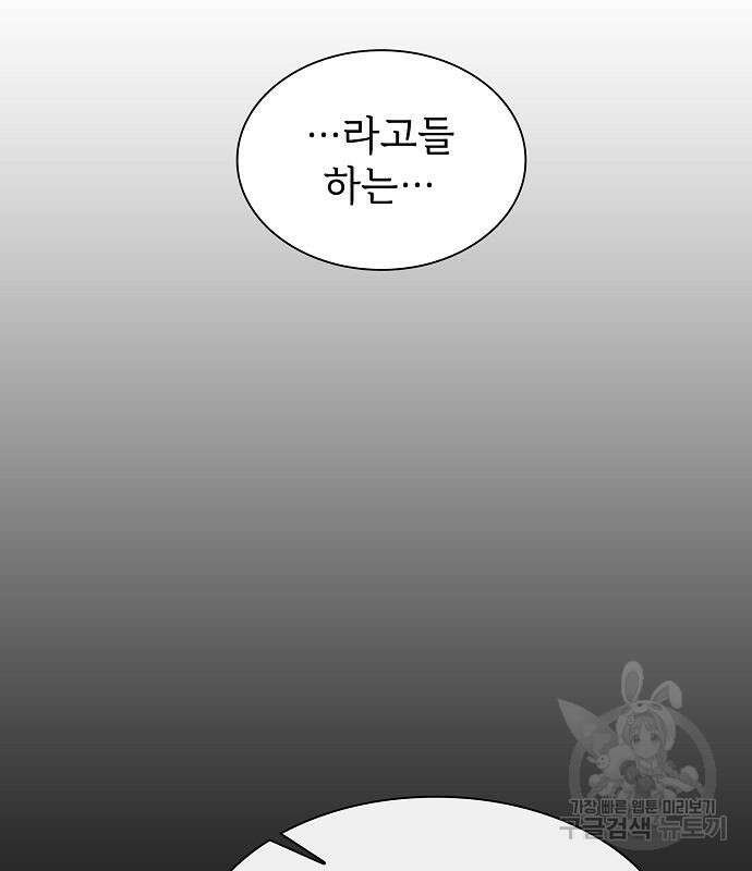 튜토리얼 탑의 고인물 176화 71