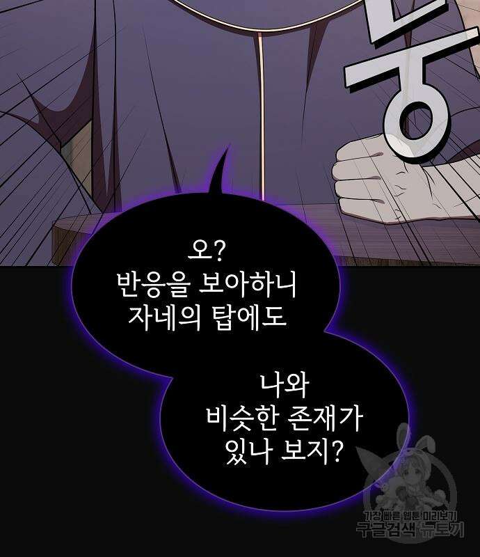 튜토리얼 탑의 고인물 176화 73