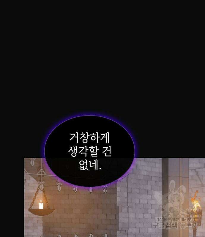 튜토리얼 탑의 고인물 176화 74