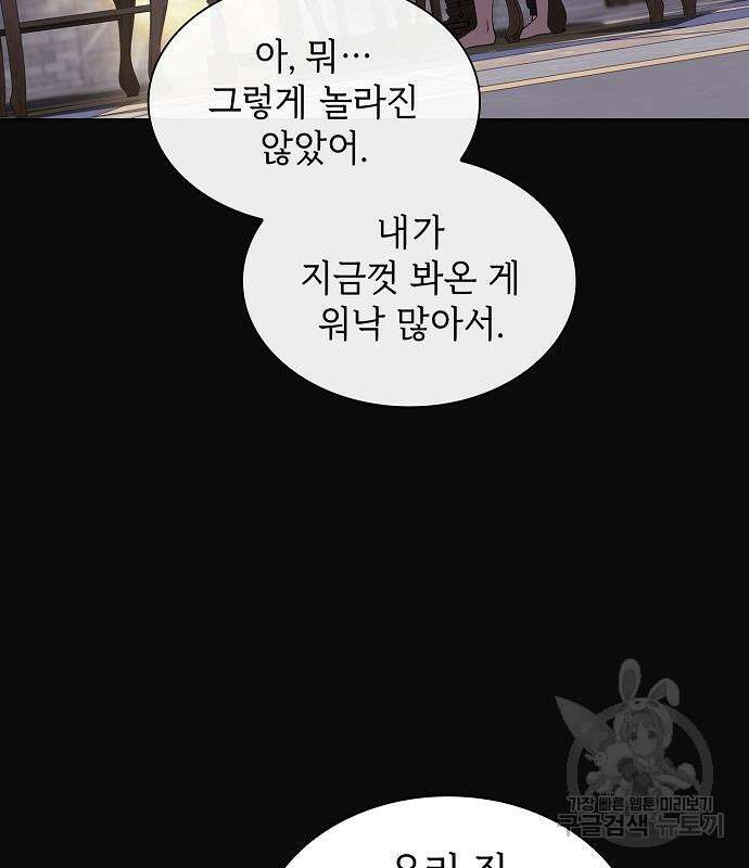 튜토리얼 탑의 고인물 176화 77