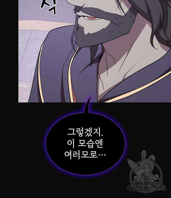튜토리얼 탑의 고인물 176화 83