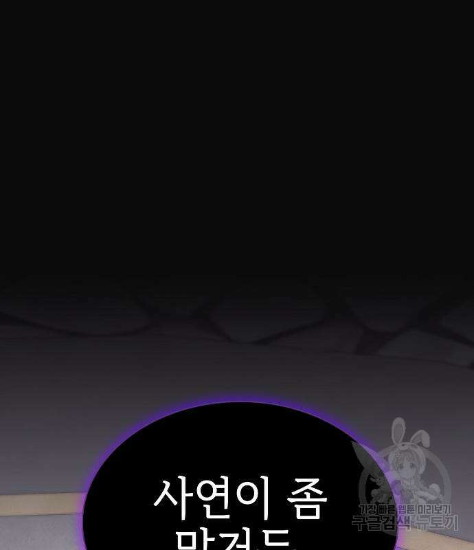 튜토리얼 탑의 고인물 176화 84