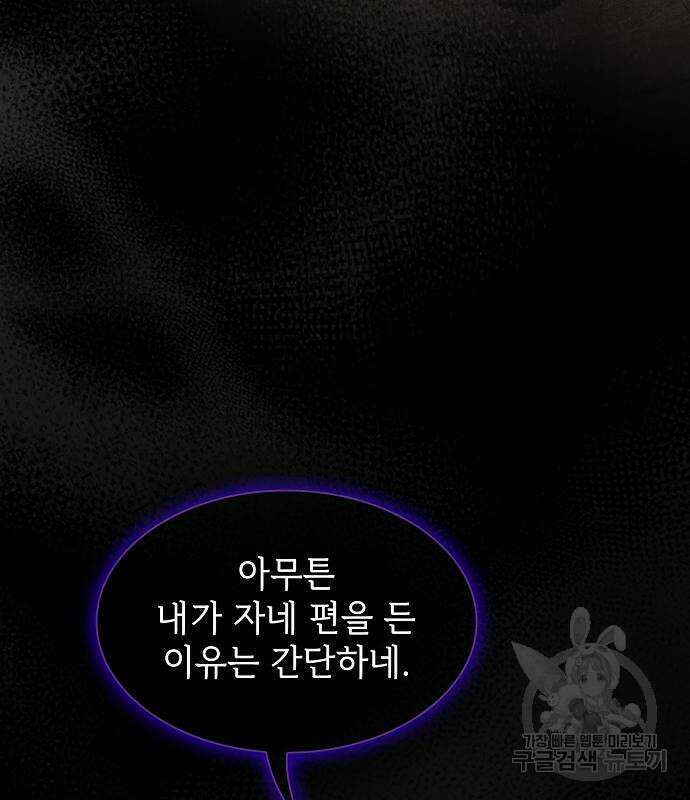 튜토리얼 탑의 고인물 176화 87