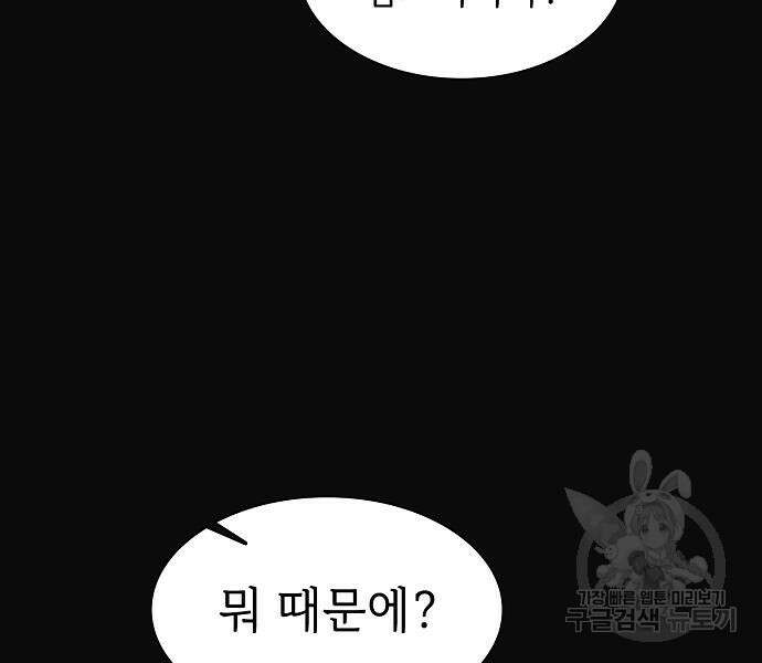 튜토리얼 탑의 고인물 176화 91