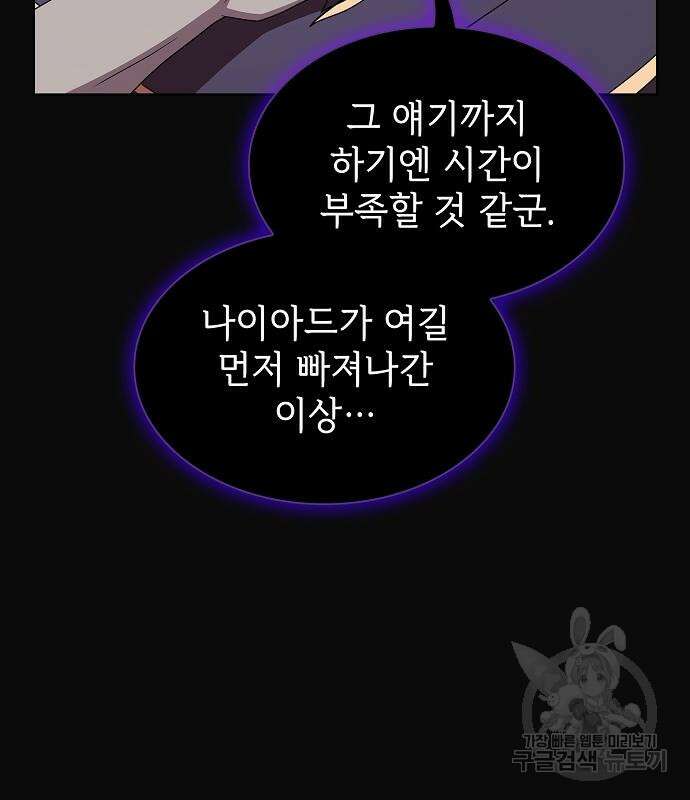 튜토리얼 탑의 고인물 176화 93