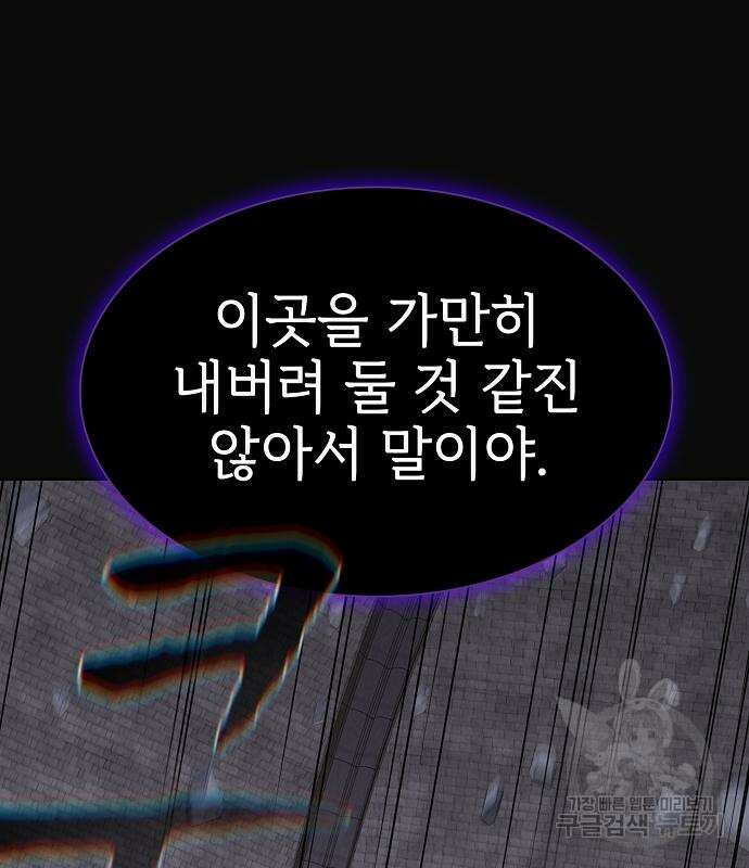 튜토리얼 탑의 고인물 176화 94