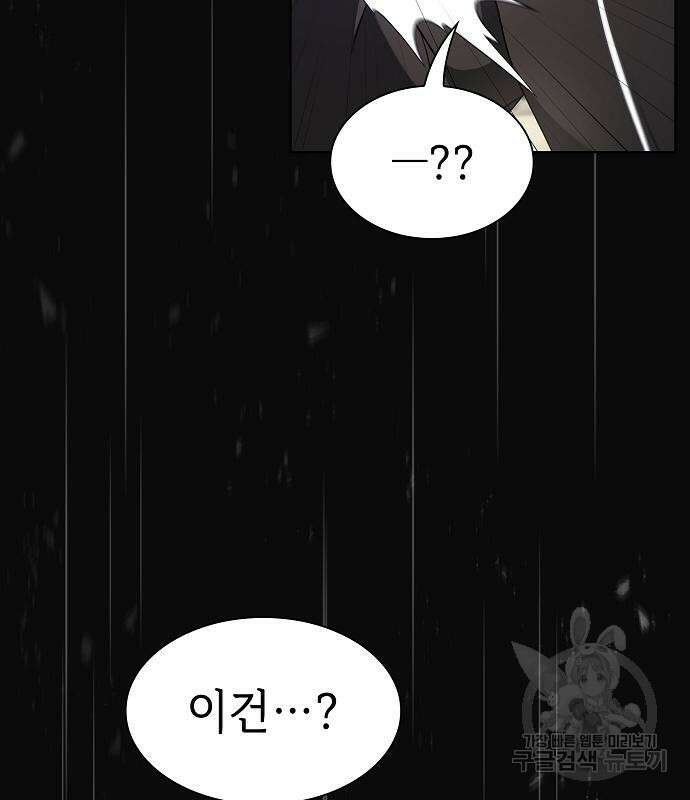 튜토리얼 탑의 고인물 176화 98