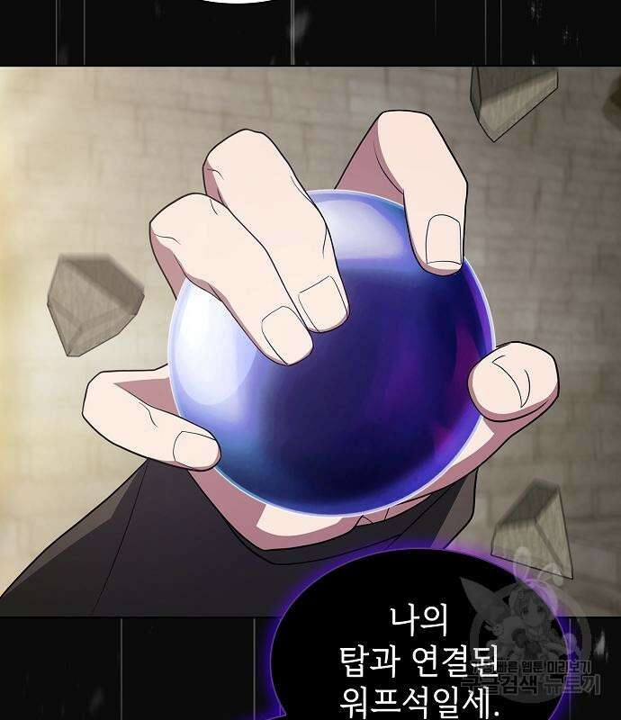 튜토리얼 탑의 고인물 176화 99
