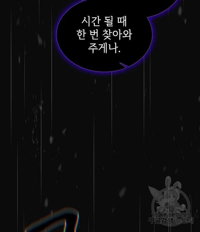 튜토리얼 탑의 고인물 176화 100