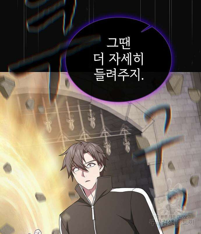 튜토리얼 탑의 고인물 176화 101