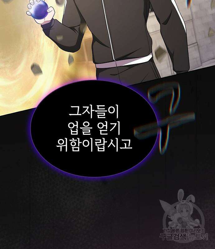 튜토리얼 탑의 고인물 176화 102