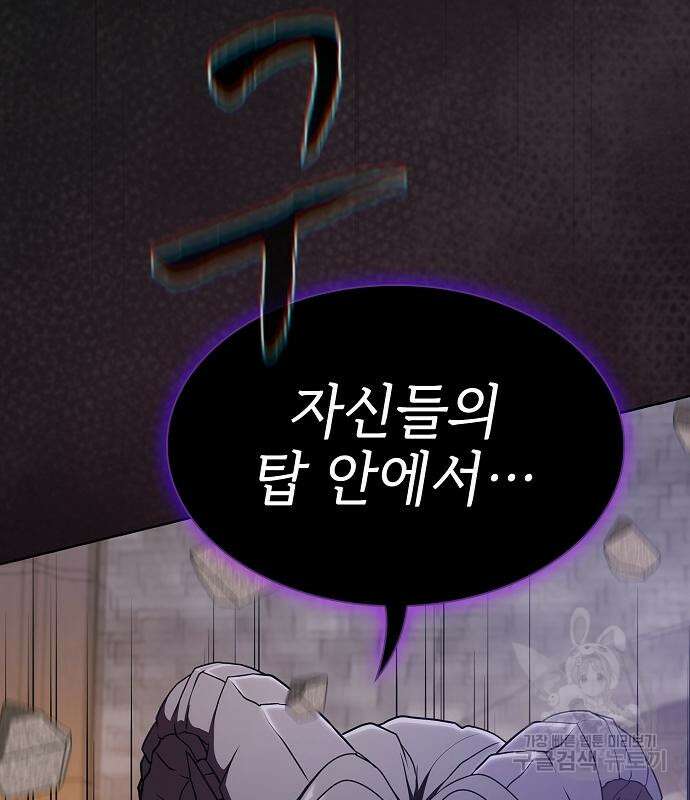 튜토리얼 탑의 고인물 176화 103