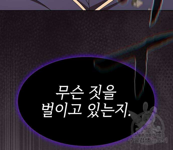 튜토리얼 탑의 고인물 176화 105