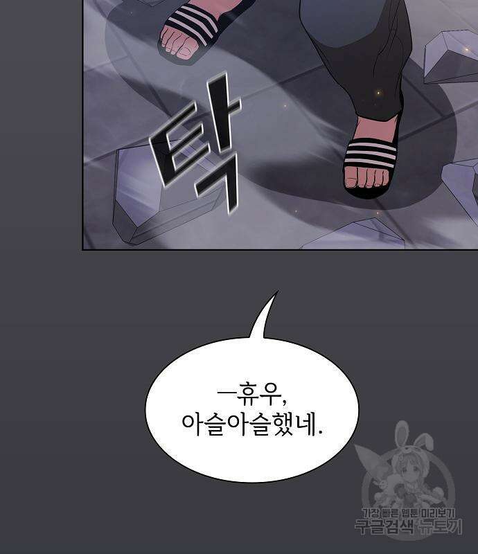 튜토리얼 탑의 고인물 176화 113