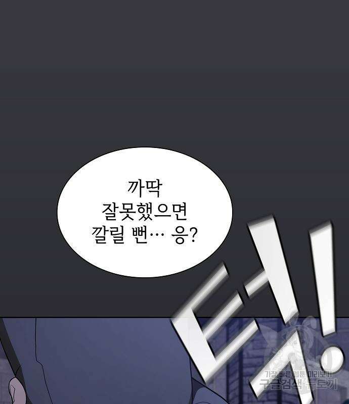 튜토리얼 탑의 고인물 176화 114