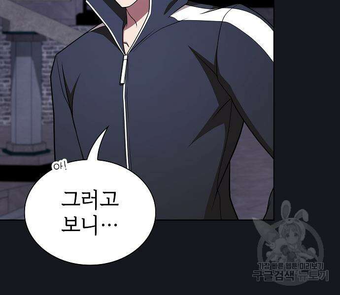 튜토리얼 탑의 고인물 176화 117