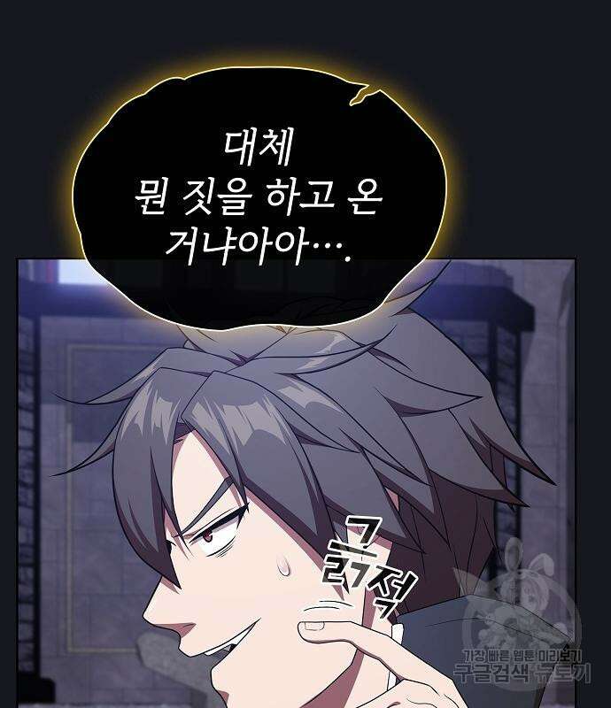튜토리얼 탑의 고인물 176화 121