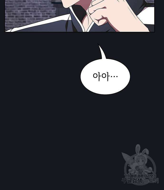 튜토리얼 탑의 고인물 176화 122