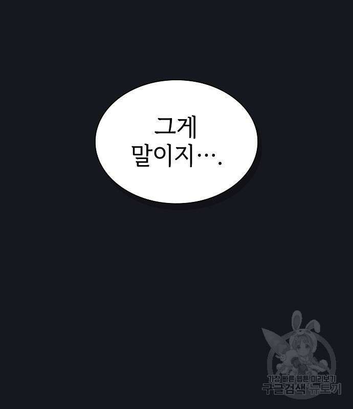튜토리얼 탑의 고인물 176화 123