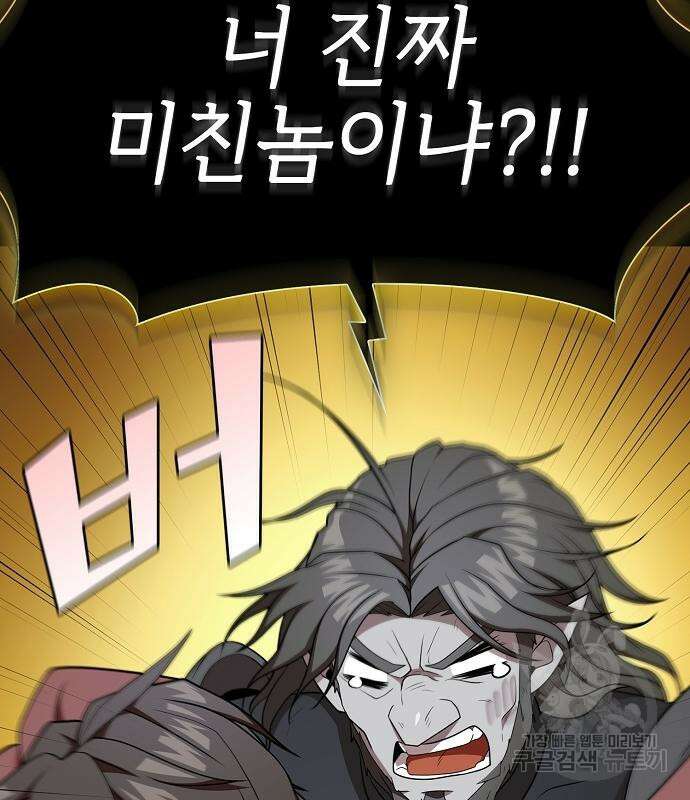 튜토리얼 탑의 고인물 176화 128