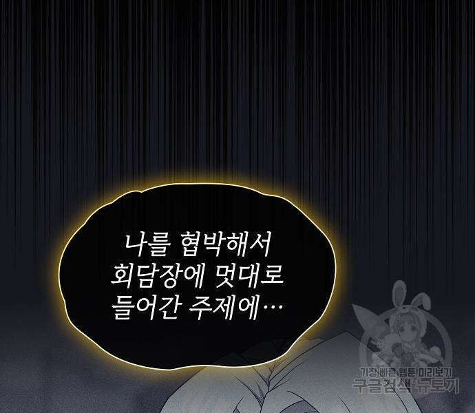 튜토리얼 탑의 고인물 176화 130