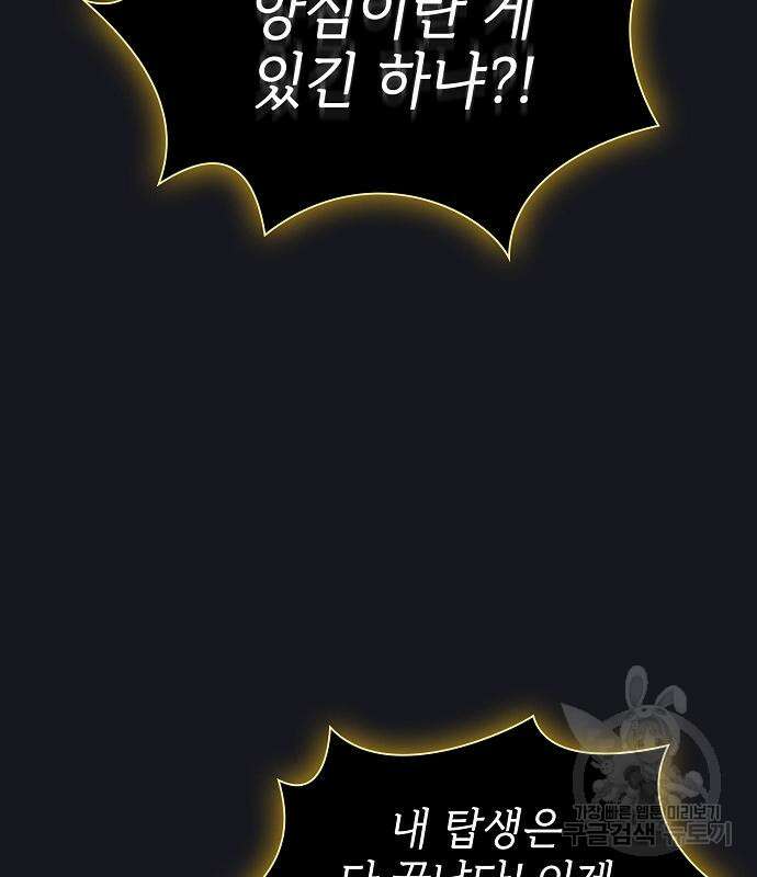 튜토리얼 탑의 고인물 176화 133