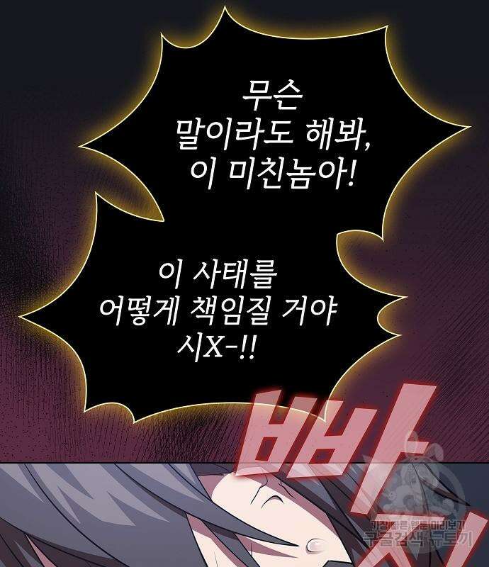 튜토리얼 탑의 고인물 176화 136