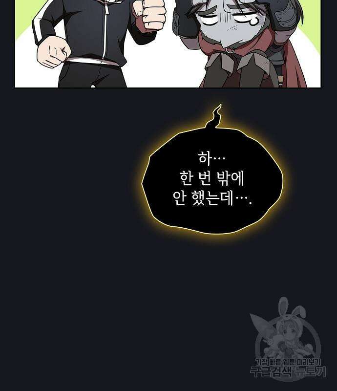 튜토리얼 탑의 고인물 176화 142