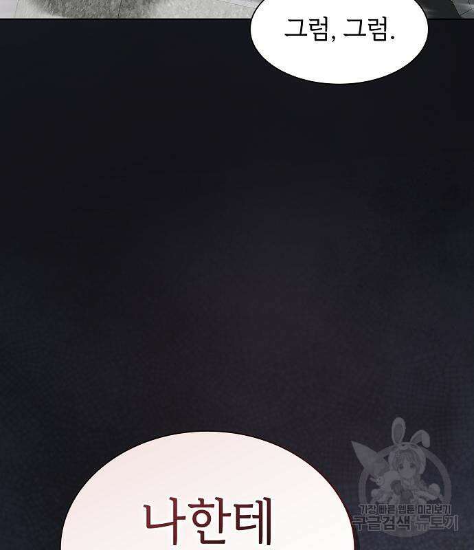 튜토리얼 탑의 고인물 176화 148