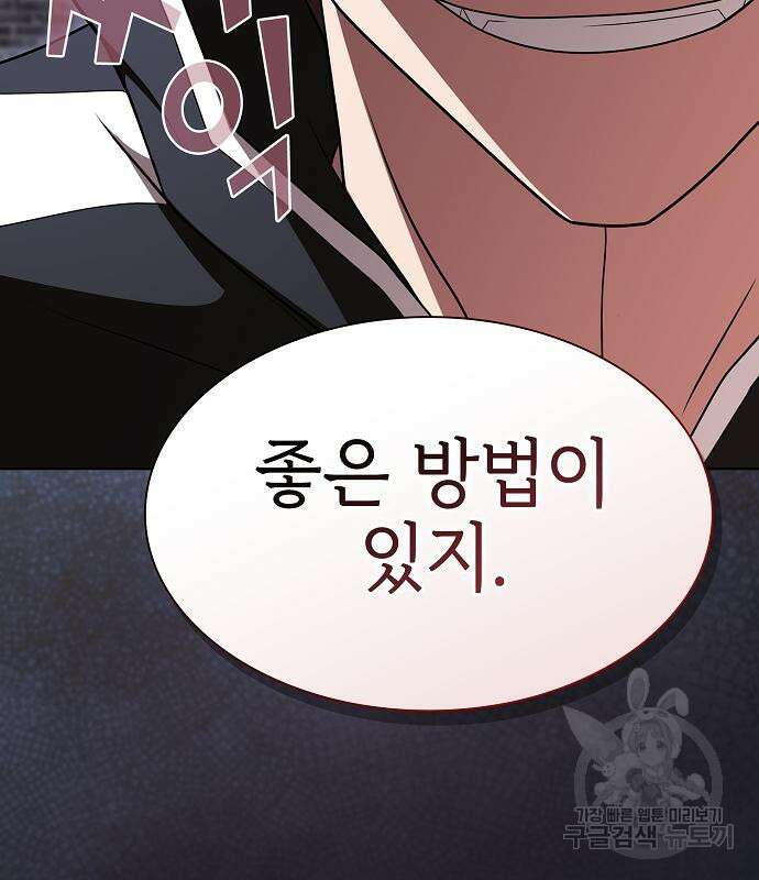 튜토리얼 탑의 고인물 176화 150
