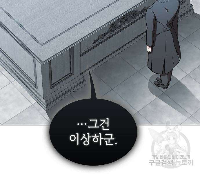 튜토리얼 탑의 고인물 176화 157