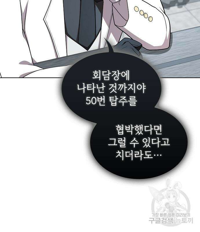 튜토리얼 탑의 고인물 176화 159