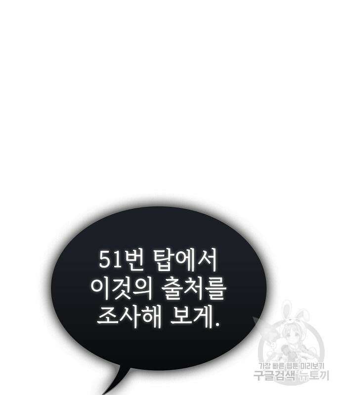튜토리얼 탑의 고인물 176화 165