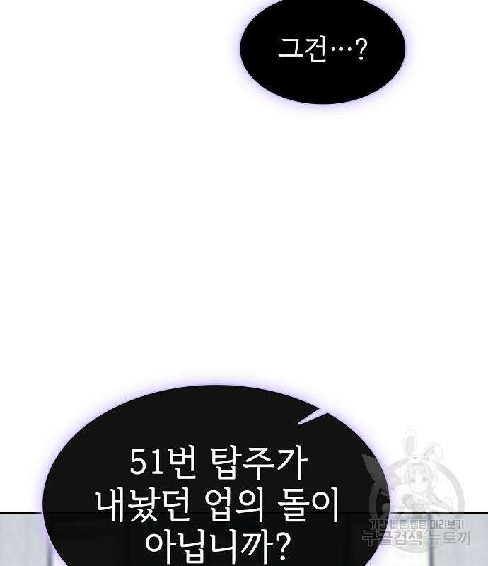 튜토리얼 탑의 고인물 176화 167
