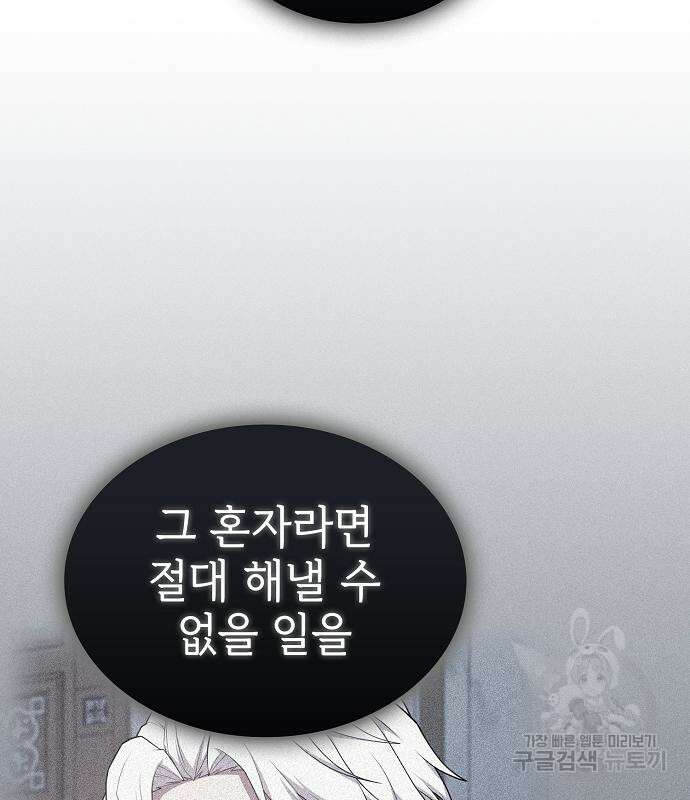 튜토리얼 탑의 고인물 176화 172