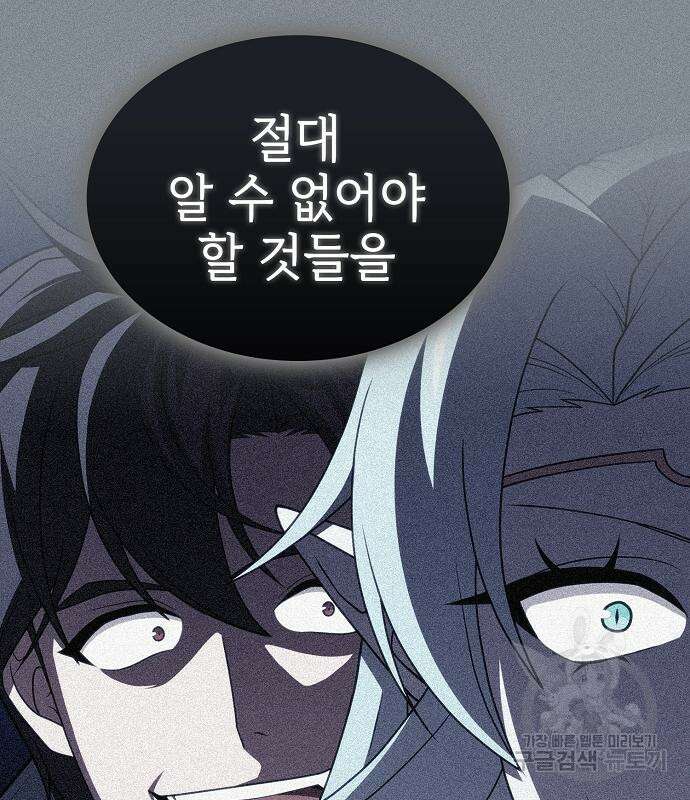 튜토리얼 탑의 고인물 176화 175